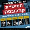 יונתן קוזלובסקי